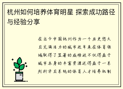 杭州如何培养体育明星 探索成功路径与经验分享