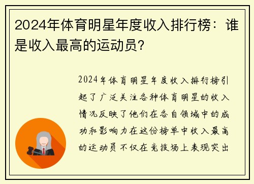 2024年体育明星年度收入排行榜：谁是收入最高的运动员？