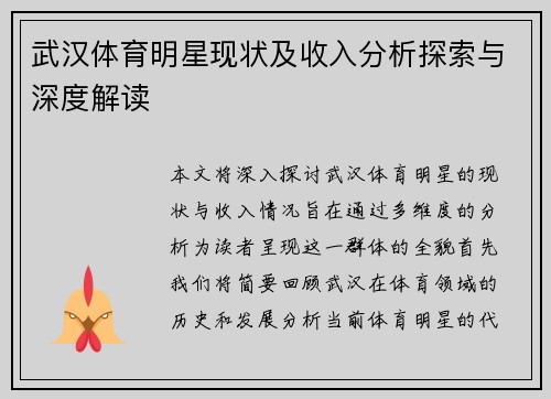 武汉体育明星现状及收入分析探索与深度解读