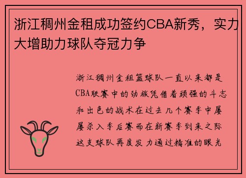 浙江稠州金租成功签约CBA新秀，实力大增助力球队夺冠力争